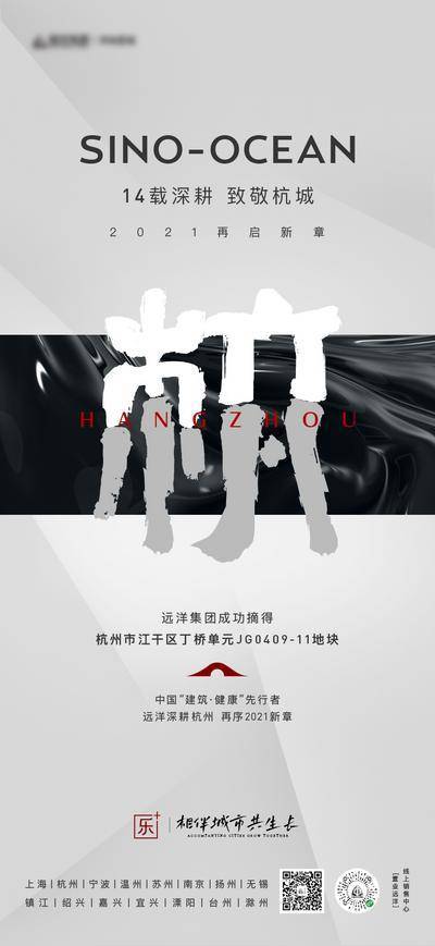 南门网 广告 海报 地产 土拍 城市 拿地 官宣 地标 大气 杭州 书法字