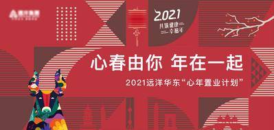 南门网 广告 背景板 地产 焕新 活动 展板 春天 春节 几何 拼接 版式 品牌