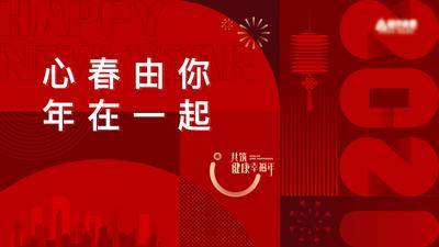 南门网 广告 背景板 地产 焕新 活动 展板 春天 春节 几何 拼接 版式 品牌