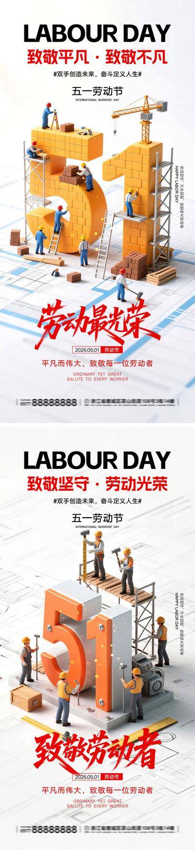 南门网 海报 城市 公历节日 劳动节 青年节 五四 青春 五一 51 劳动最光荣 致敬劳动者 奋斗 农民 剪影 工人 职业