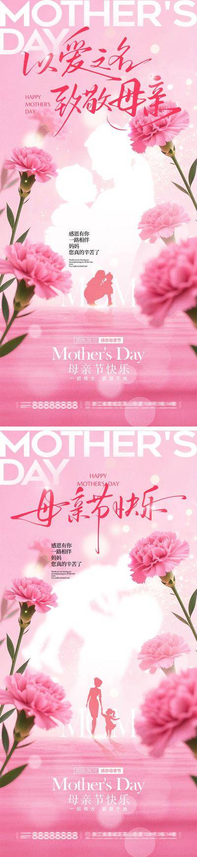 南门网 广告 海报 公历节日 母亲节 感恩母亲节 花卉 爱心 握手 康乃馨 剪影 拥抱 感恩 母女 温馨