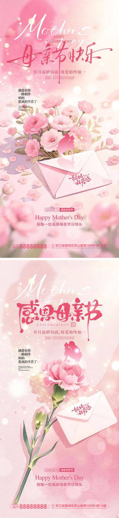 南门网 广告 海报 公历节日 母亲节 感恩母亲节 花卉 爱心 握手 康乃馨 剪影 拥抱 感恩 母女 温馨