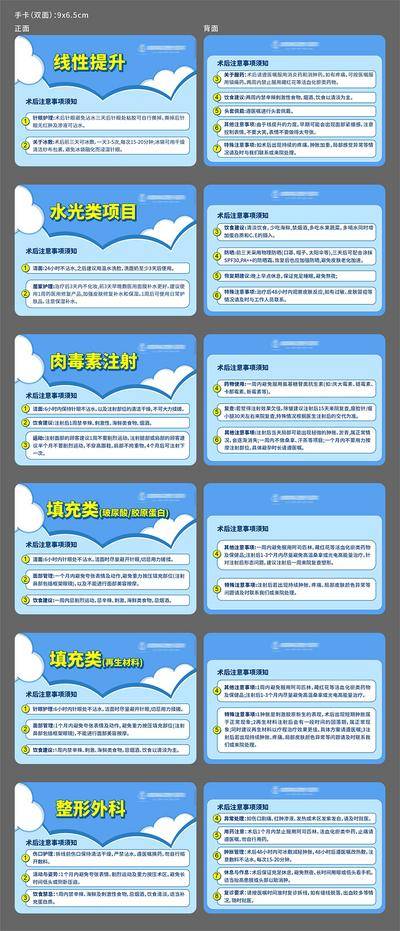 南门网 医院术后温馨提示注意事项须知手卡设计