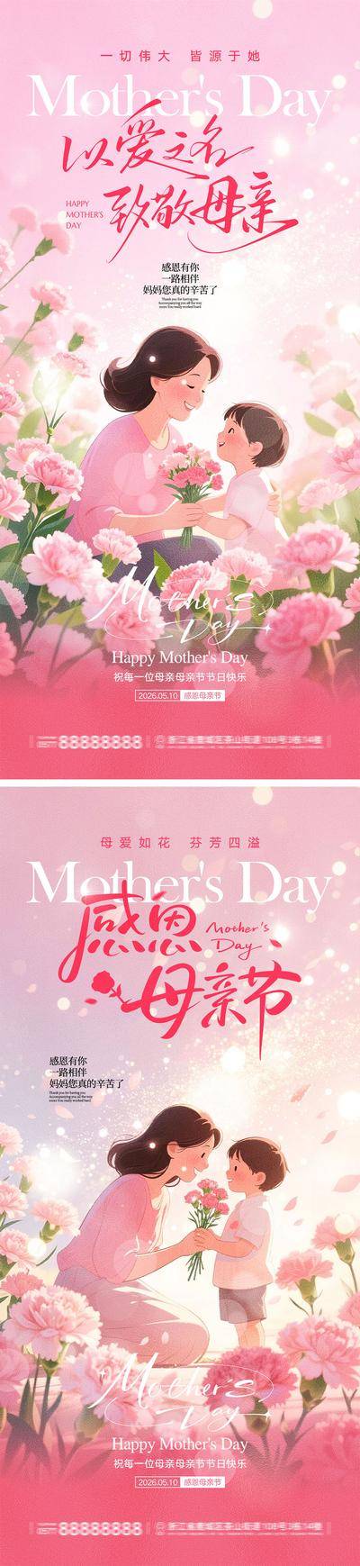 南门网 广告 海报 公历节日 母亲节 感恩母亲节 花卉 爱心 握手 康乃馨 剪影 拥抱 感恩 母女 温馨