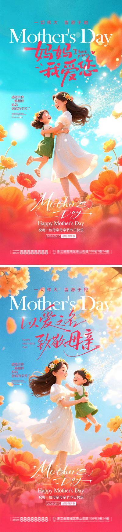南门网 母亲节宣传海报