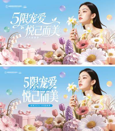 南门网 广告 背景板 主画面 医美 质感 创意 春天 春日 初夏 主KV 主视觉 花团锦簇 繁花 花朵 礼盒 唯美 渐变 宠爱 微整 美容 时尚 版式 大气
