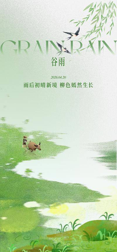南门网 谷雨二十四节气