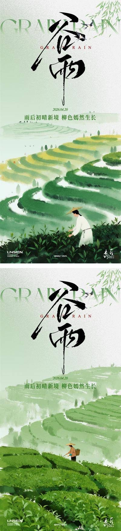 南门网 海报 插画 二十四节气 谷雨 春天 农耕 山丘 意境