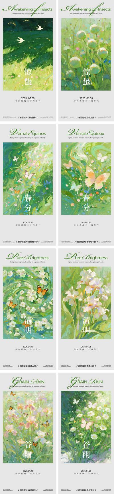 南门网 海报 插画 二十四节气 惊蛰 春分 清明 谷雨 春天 花朵 蝴蝶 花卉 花鸟 风景