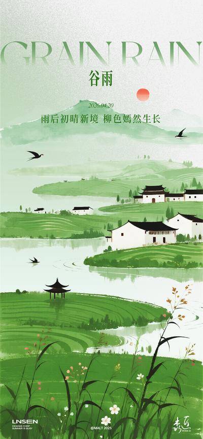 南门网 海报 二十四节气 谷雨 春天 村落 雨水 燕子 意境 风景