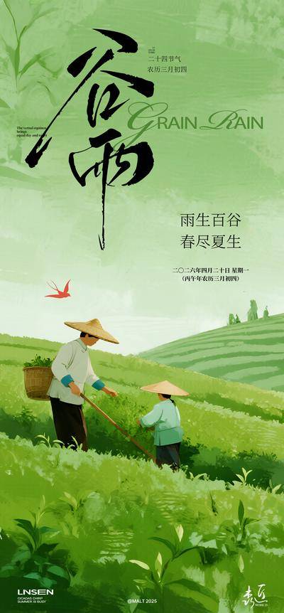 南门网 海报 插画 二十四节气 谷雨 春天 燕子 意境 简约
