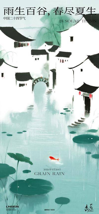 南门网 谷雨节气海报