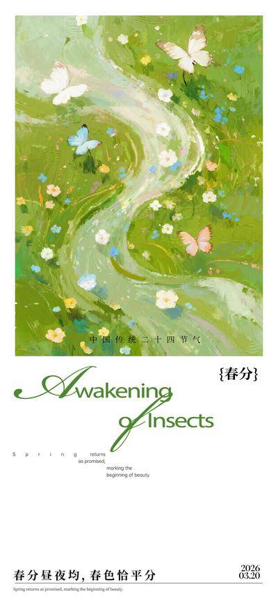 南门网 广告 海报 插画 谷雨 二十四节气 蝴蝶 花朵 花卉