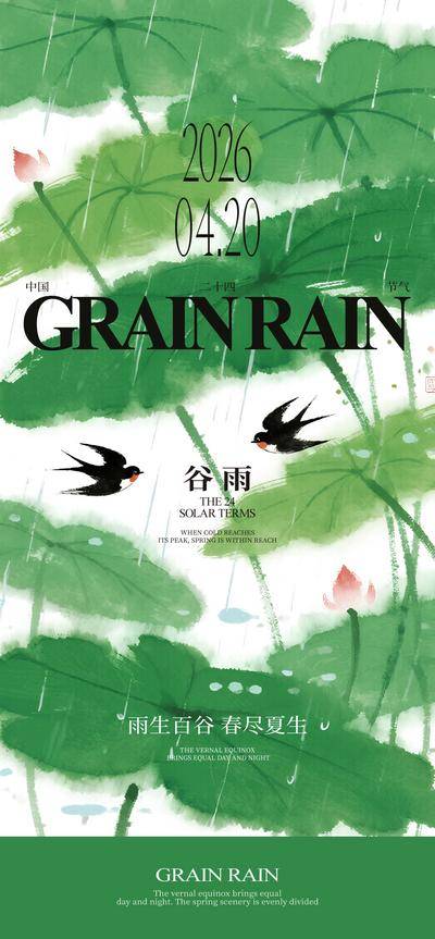 南门网 谷雨节气海报