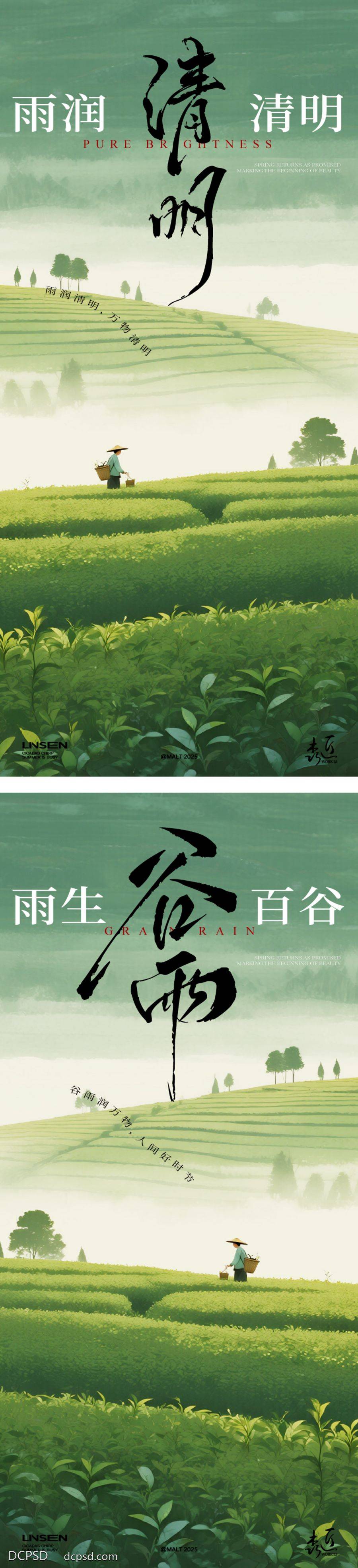 南门网 清明谷雨海报