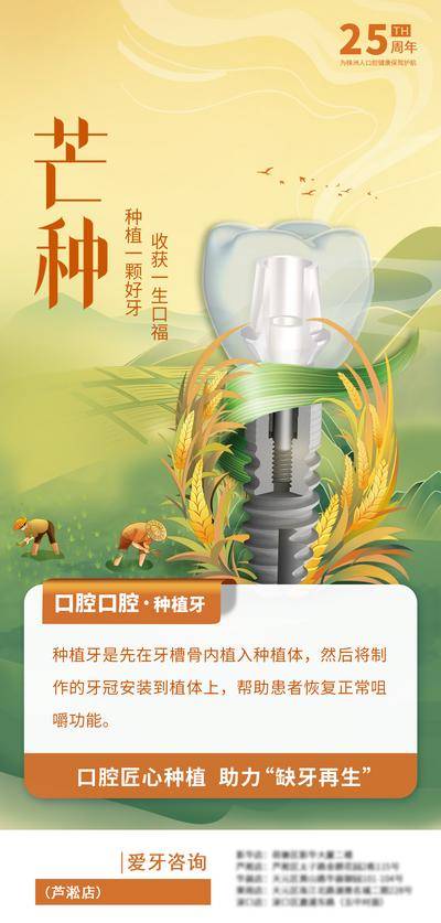 南门网 海报 口腔 健康 芒种 牙齿 宣传 科普 每日早图 稻谷 收获 粮食 劳动 种植牙