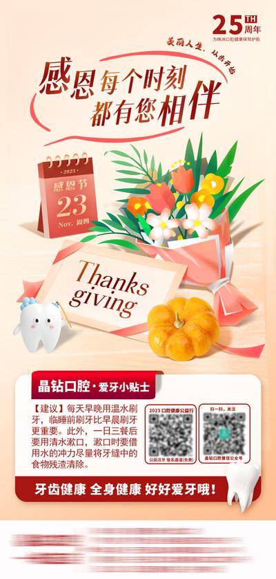 南门网 广告 海报 节日 感恩 创意 口腔 健康 牙齿 宣传 科普 每日早图 花 贺礼