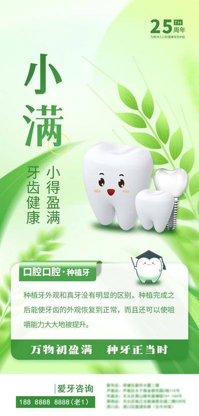 南门网 海报 节日 口腔 小满 健康 牙齿 宣传 科普 每日早图 春日