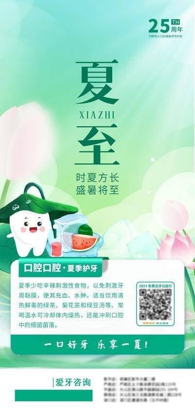 南门网 广告 海报 节日 夏至 口腔 健康 牙齿 宣传 科普 每日早图 清爽 西瓜 夏日