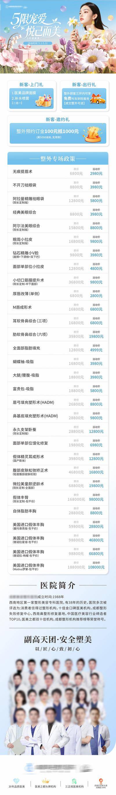 南门网 电商 医美 活动 整形 质感 创意 三重好礼 卡项 价格表 唯美 旗帜 电商长图海报 政策 春天 春日 初夏 花团锦簇 花朵 礼盒 渐变 宠爱 医院简介 医生团队 品牌 整形 美业 微整 美容 时尚 版式 大气