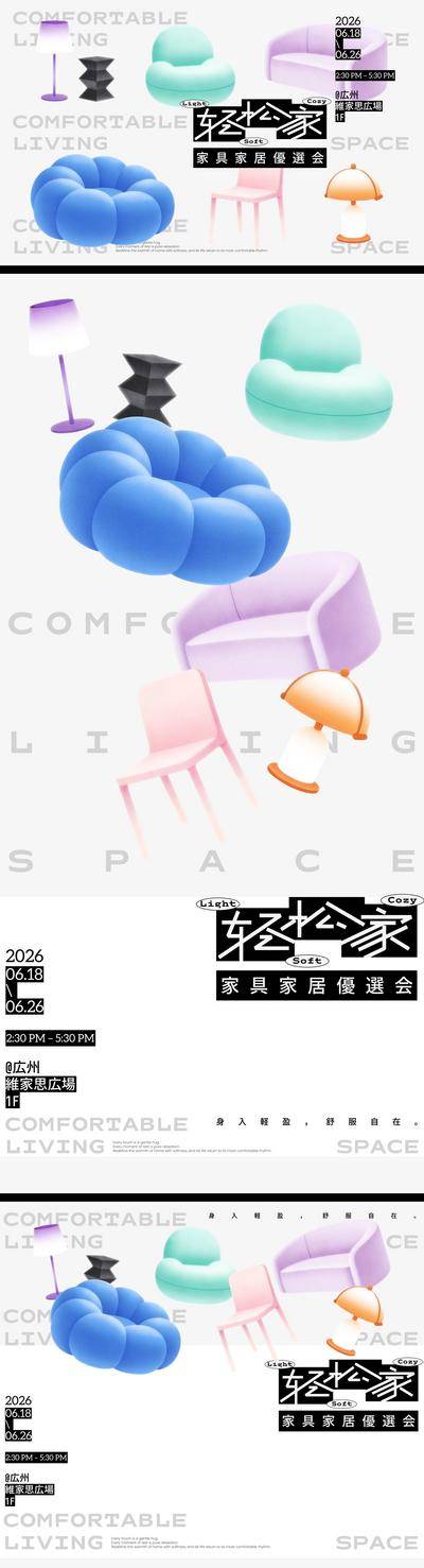 南门网 海报 背景板 主画面 展会 插画 广告展板 物料 家具 家居 沙发 椅子 灯具 展览 展会 轻松 小清新 家居博览会
