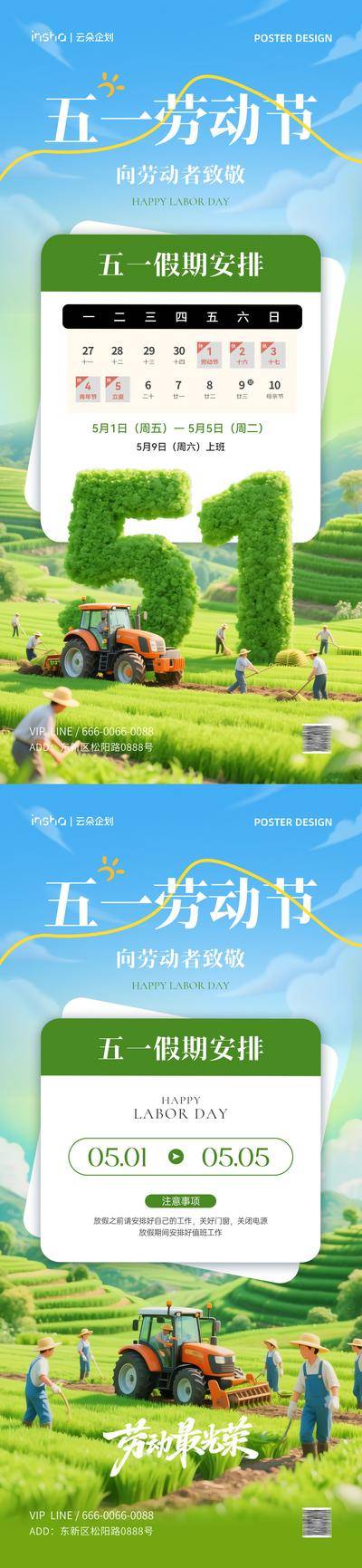 南门网 劳动节创意放假通知海报