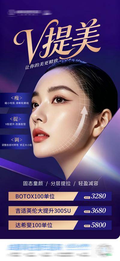 南门网 医美V提美紧致抗衰政策活动卡项创意海报