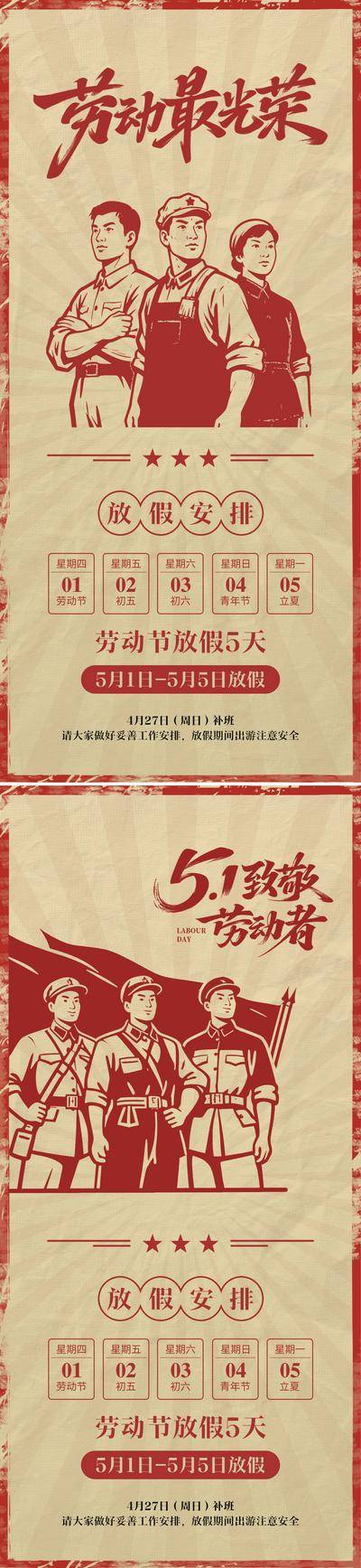南门网 海报 电商 插画 劳动节 节日 中式 创意 系列 放假 通知 假期 出游 工人 复古 版画 农民 人民 店铺 简约 春季 春日 蓝天 白云 五一 复古