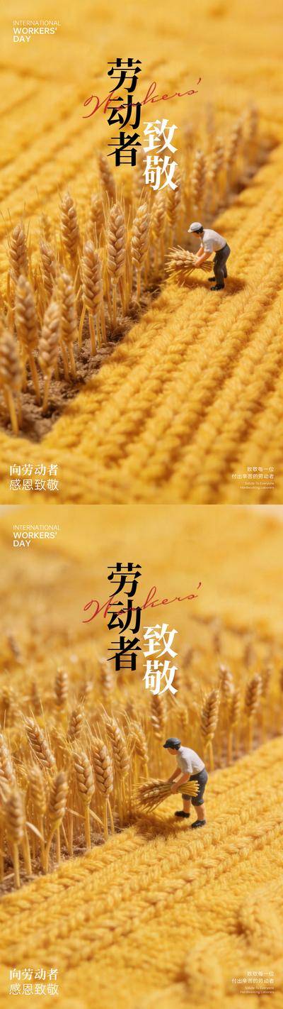 南门网 海报 节日 创意 劳动节 五一 麦田 劳动者 微缩 农民 劳作