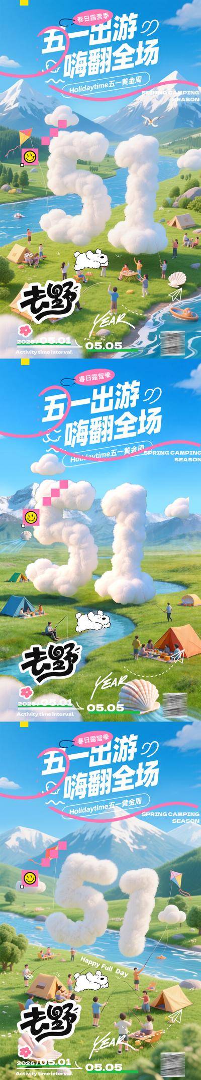 南门网 51劳动节海报
