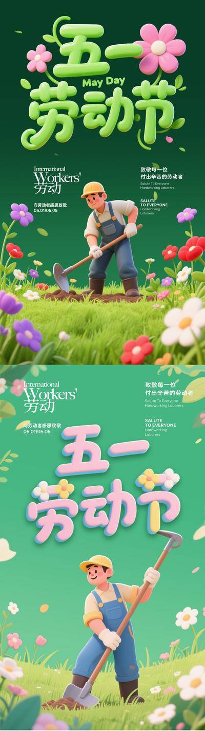 南门网 广告 海报 节日 劳动节 清新 治愈 五一 园丁 劳作