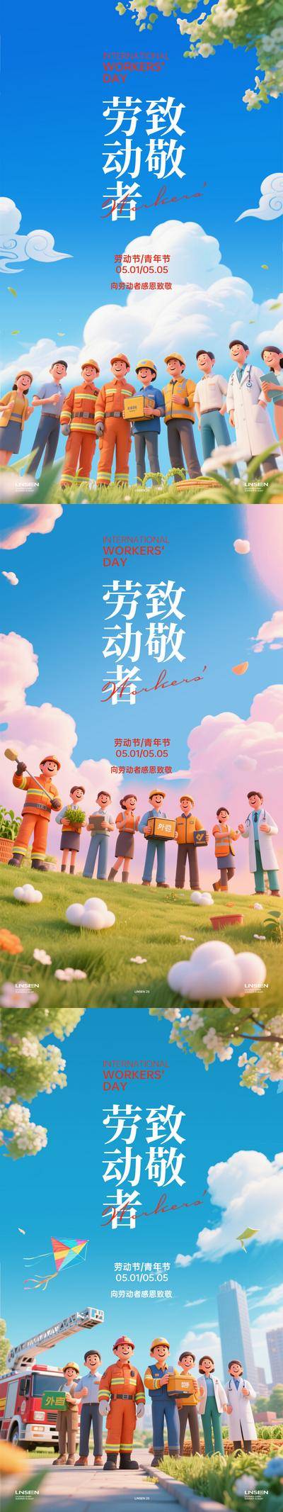 南门网 广告 海报 节日 劳动节 治愈 清新风 致敬 劳动者 Q 版 职业 奋斗 工人