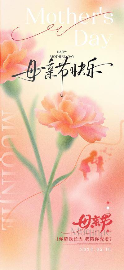 南门网 广告 海报 节日 母亲节 剪影 温馨 爱 亲情 画面 粉色 花卉 祝福 感恩 陪伴 美好 纪念