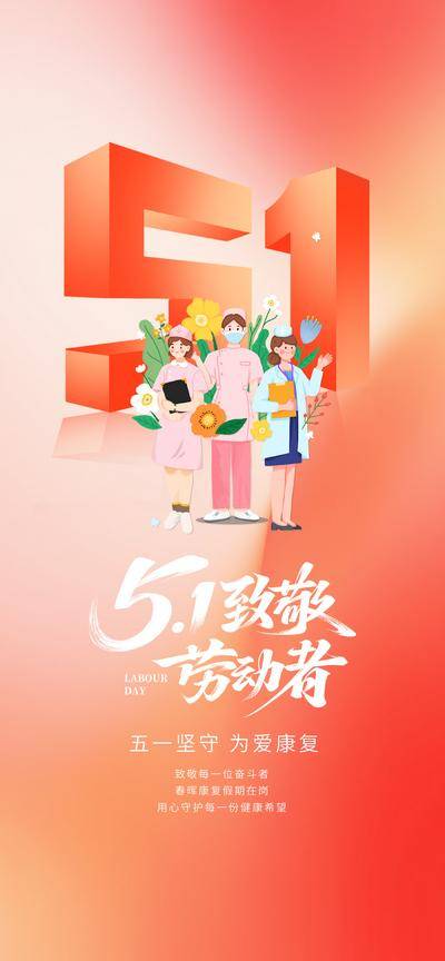 南门网 51 劳动节 橙色 医生 康养 扁平 手绘