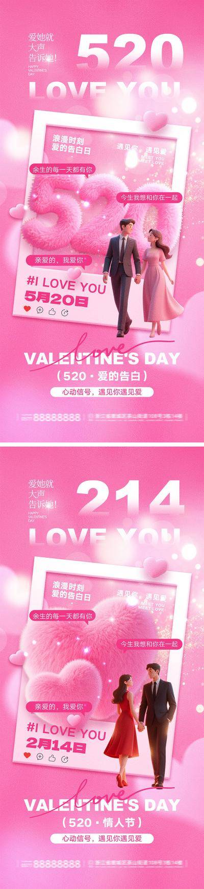 【南门网dcpsd.com】广告 海报 中国传统节日 七夕 七月初七 情人节 520 love 牛郎 织女 喜鹊 爱情 爱心 简约 情侣 鹊桥 214 白色情人节 告白日