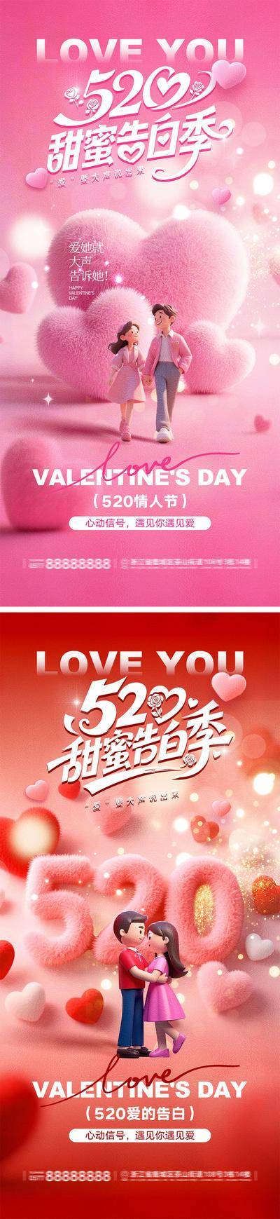 【南门网dcpsd.com】广告 海报 中国传统节日 七夕 七月初七 情人节 520 love 牛郎 织女 喜鹊 爱情 爱心 简约 情侣 鹊桥 214 白色情人节 告白日