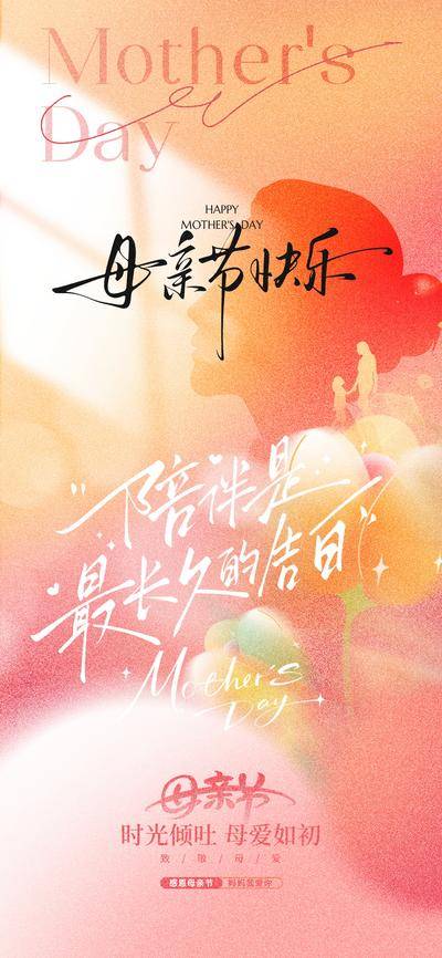 南门网 广告 海报 节日 母亲节 花卉 卡片 祝福 温馨 粉色 花朵 郁金香 爱心 文字 感恩 亲情 美好 浪漫