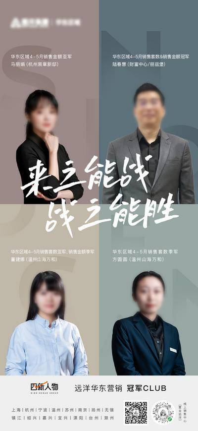 南门网 广告 海报 地产 人物 销冠 展板 书法字 品牌 销售 大气 群像 多人