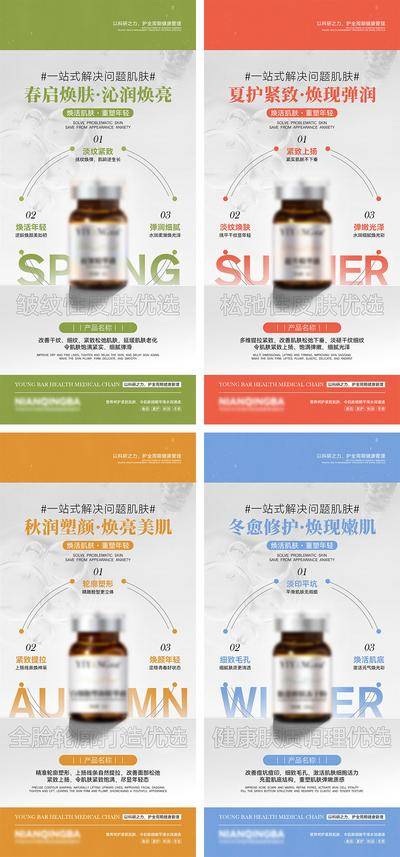 南门网 海报 医美 化妆品 整形 护肤品 产品美容 抗皱 美妆 微商 春夏秋冬 四季护肤 细胞