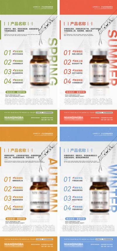 南门网 海报 医美 化妆品 整形 护肤品 产品美容 抗皱 美妆 微商 春夏秋冬 四季护肤 细胞