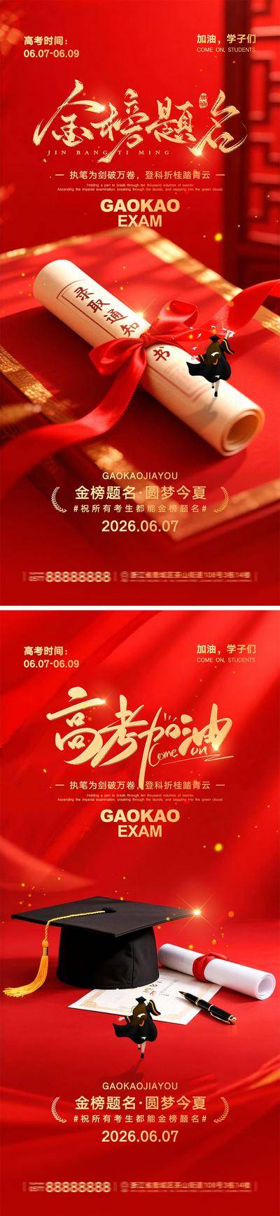 【南门网dcpsd.com】广告 海报 教育 高考 中考 考试 金榜题名 旗开得胜 加油 试卷 钢笔 冲刺