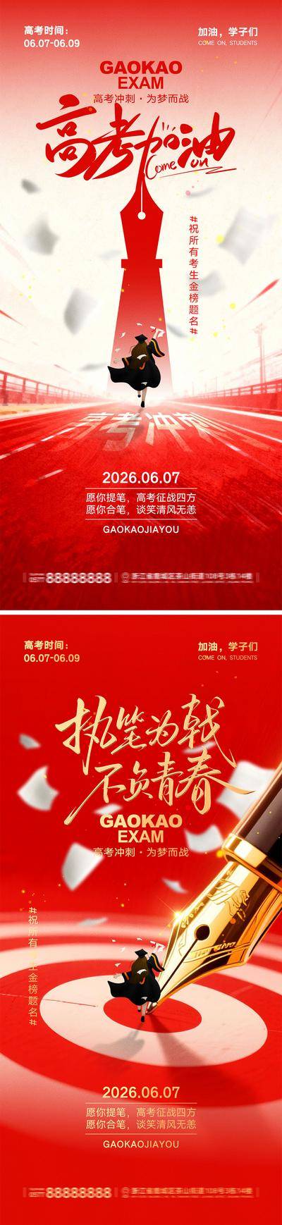 【南门网dcpsd.com】广告 海报 教育 高考 中考 考试 金榜题名 旗开得胜 加油 试卷 钢笔 冲刺