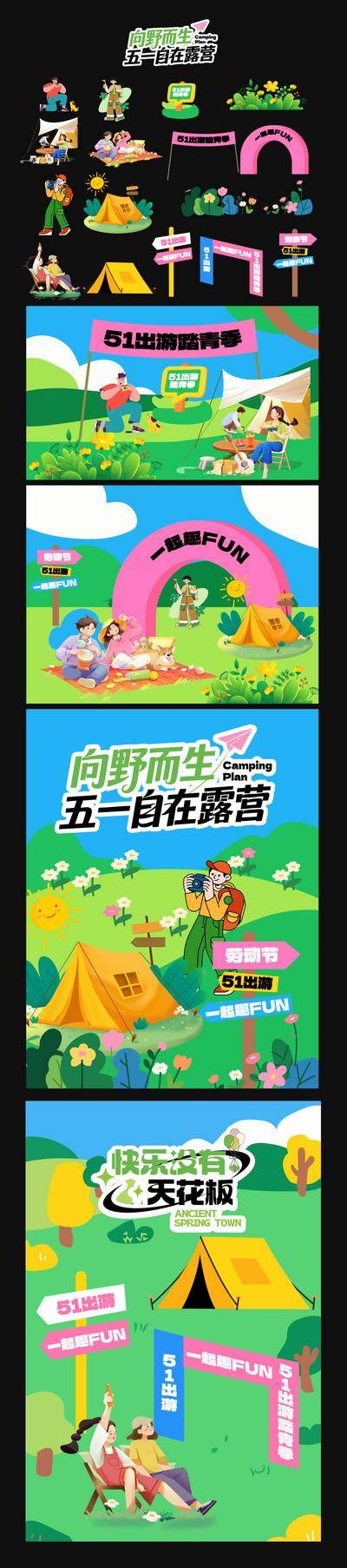 南门网 背景板 主画面 美陈 露营 插画 节日 龙门架 公历 劳动节 五一 春天 露营 草地 花朵 道旗 条幅 横幅 打卡点 活动展板 主KV 春游 集市