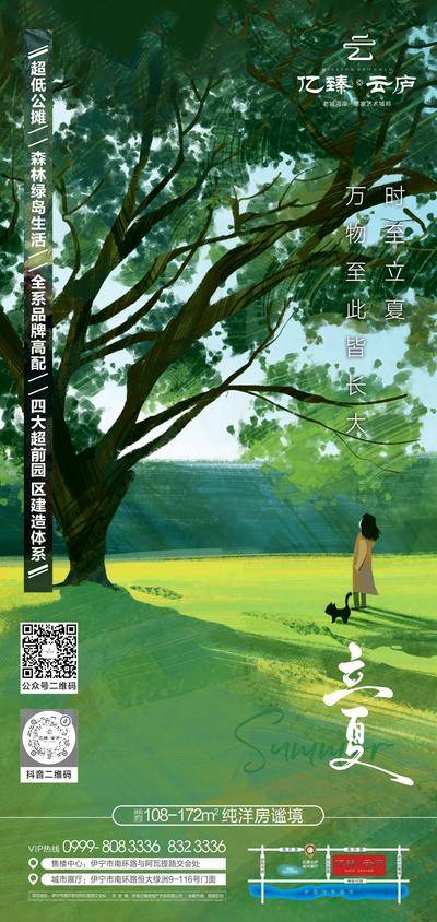南门网 广告 海报 节气 立夏 插画 手绘 树荫
