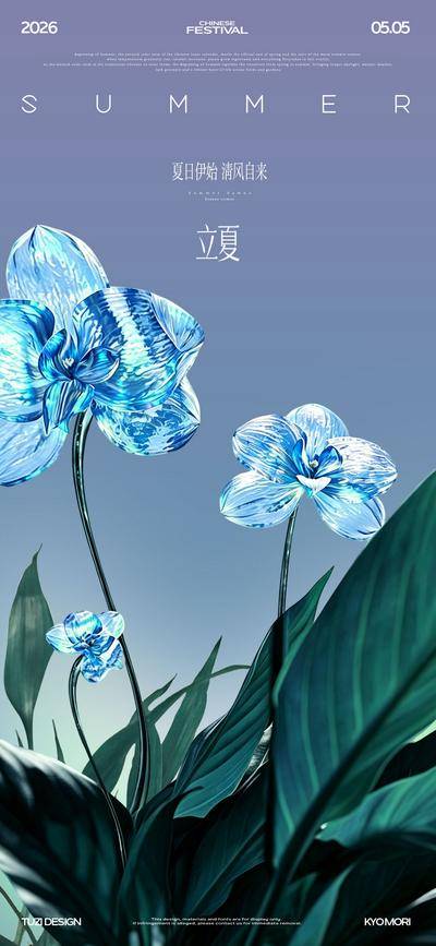 南门网 广告 海报 节气 立夏 简约 质感