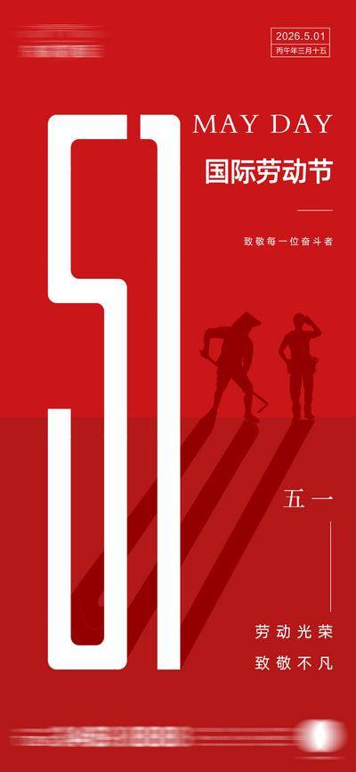 南门网 广告 海报 节日 劳动节 51 剪影 工人
