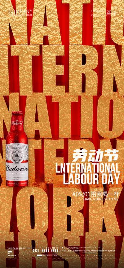 南门网 广告 海报 节日 劳动节 啤酒 酒吧
