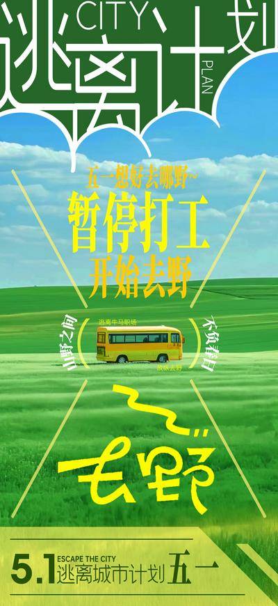 南门网 广告 海报 节日 劳动节 踏青 露营