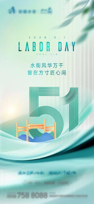 南门网 广告 海报 节日 劳动节 51 地产