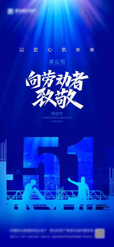 南门网 广告 海报 节日 劳动节 蓝色 51 建筑 工地